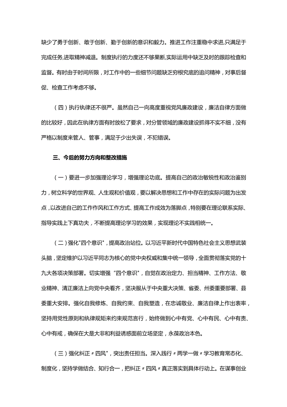 组织生活个人发言提纲存在的问题18篇.docx_第3页