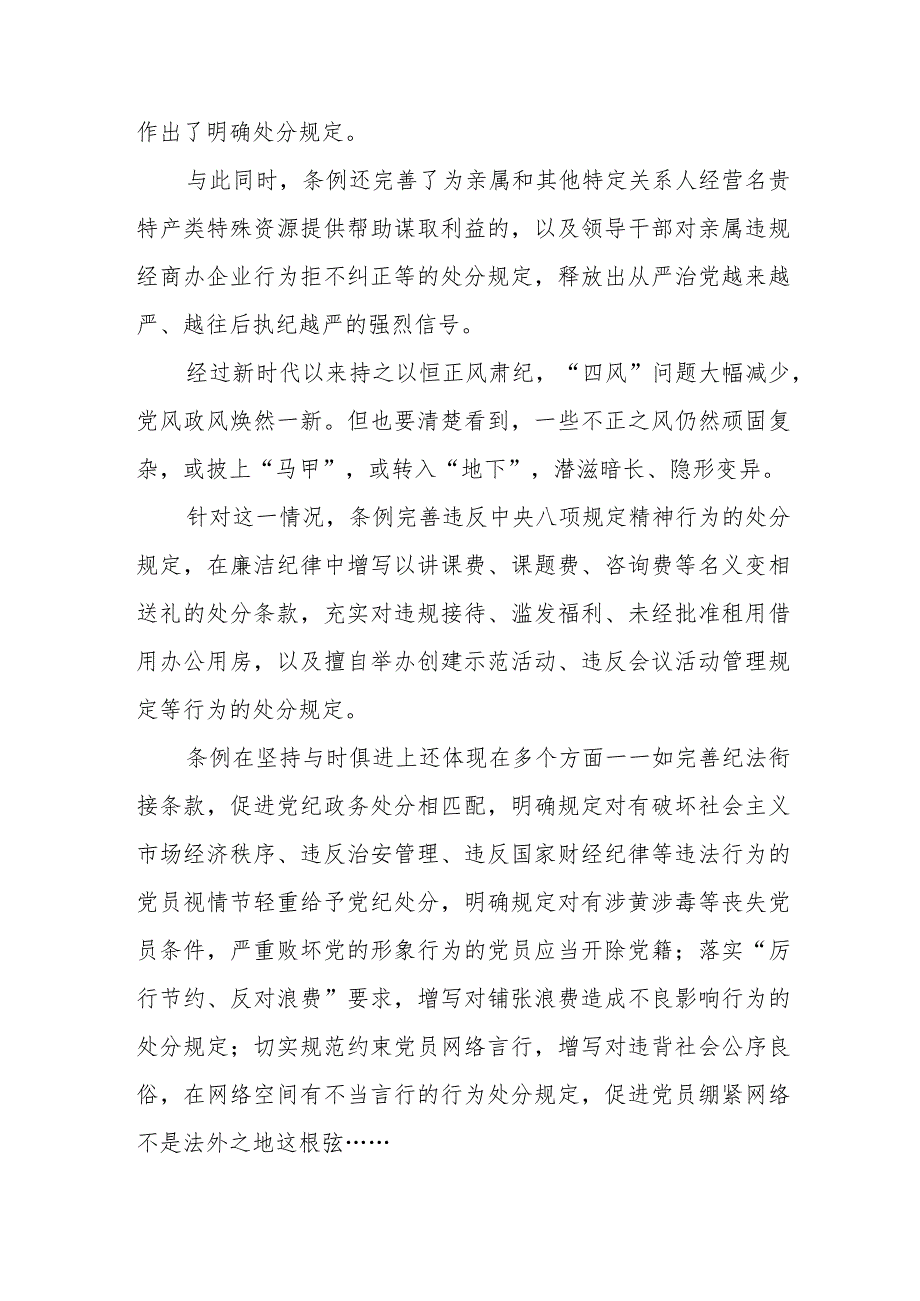 中学教师学习新修订《中国共产党纪律处分条例》心得体会 汇编3份.docx_第2页