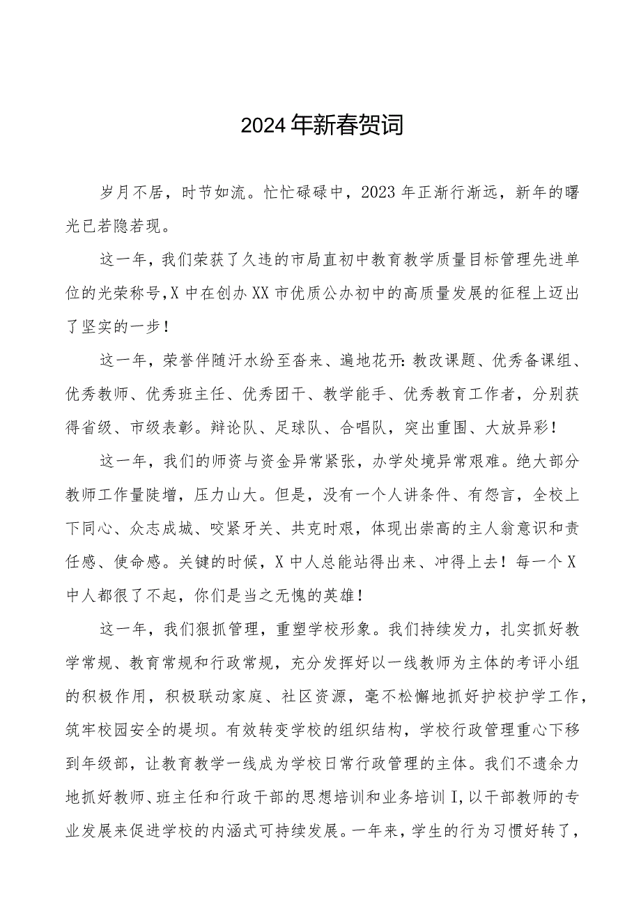 实验中学2024年新致辞三篇.docx_第1页