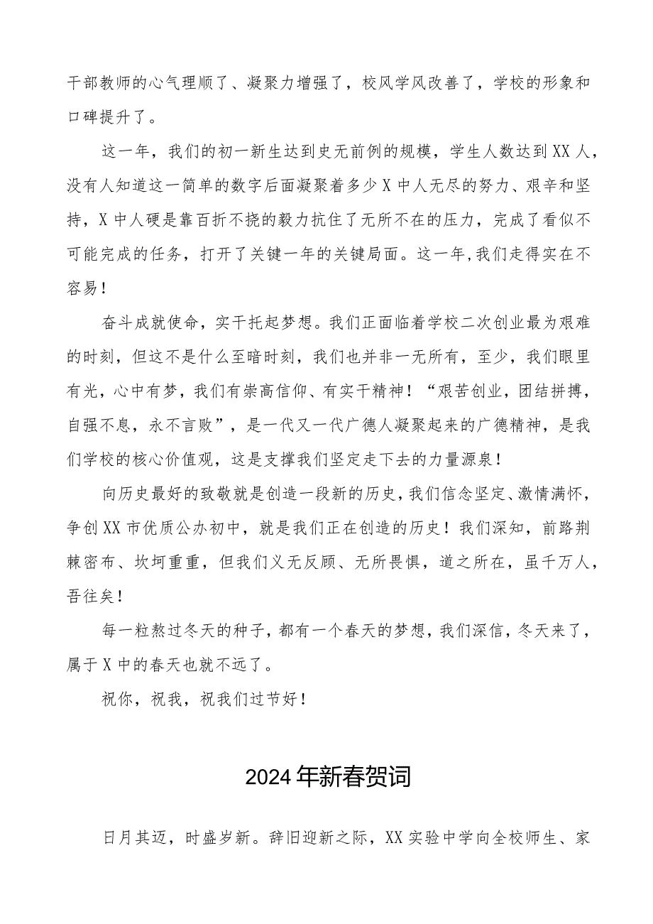 实验中学2024年新致辞三篇.docx_第2页