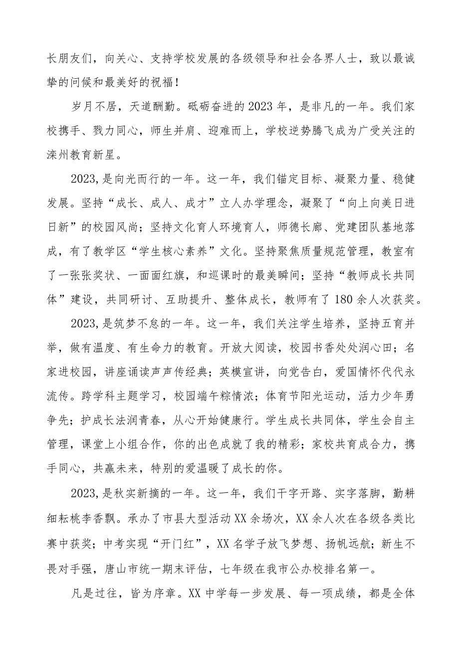 实验中学2024年新致辞三篇.docx_第3页