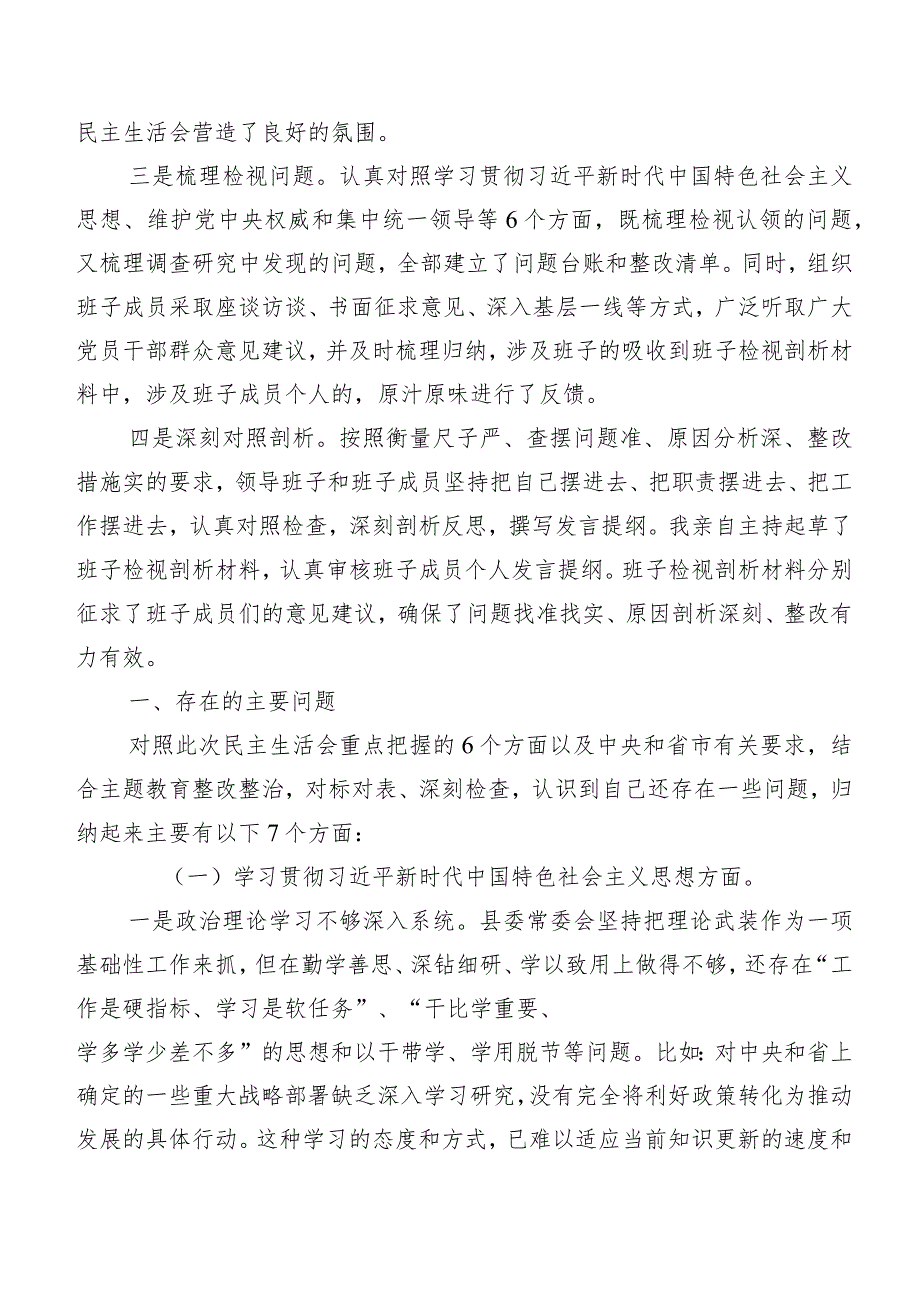 共七篇2024年关于专题民主生活会对照以身作则、廉洁自律方面等(新的六个方面)自我对照发言提纲.docx_第2页
