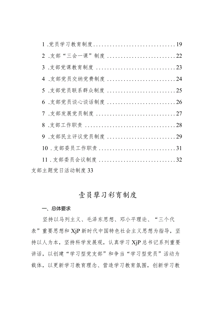 党建工作制度汇编（12篇）（局机关）.docx_第1页