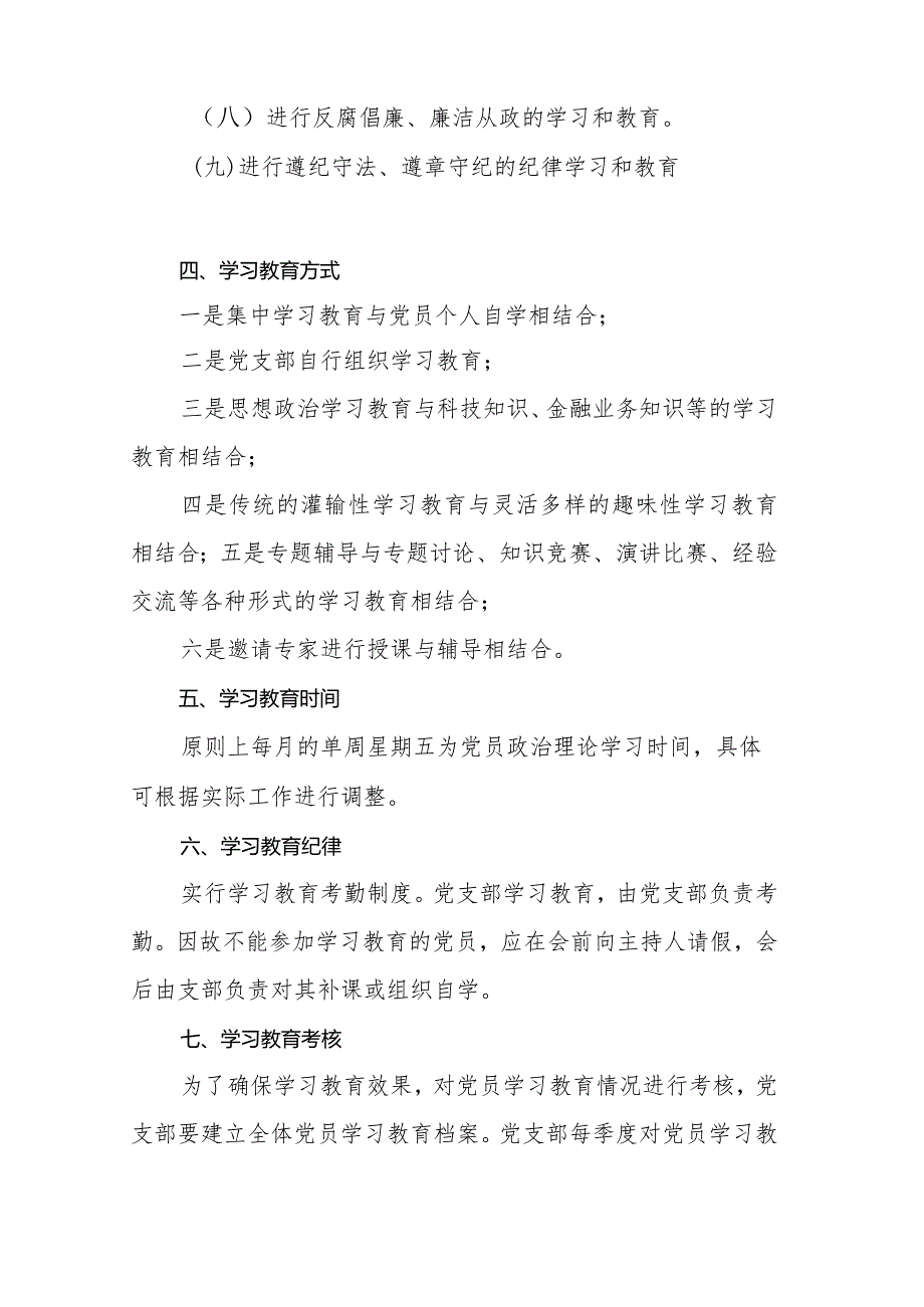 党建工作制度汇编（12篇）（局机关）.docx_第3页