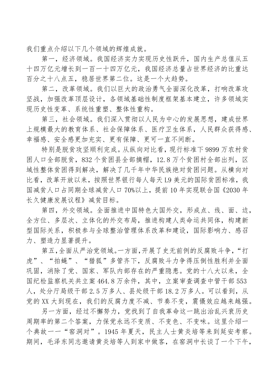 主题党日党课讲稿：新时代新征程中国共产党的使命任务.docx_第2页