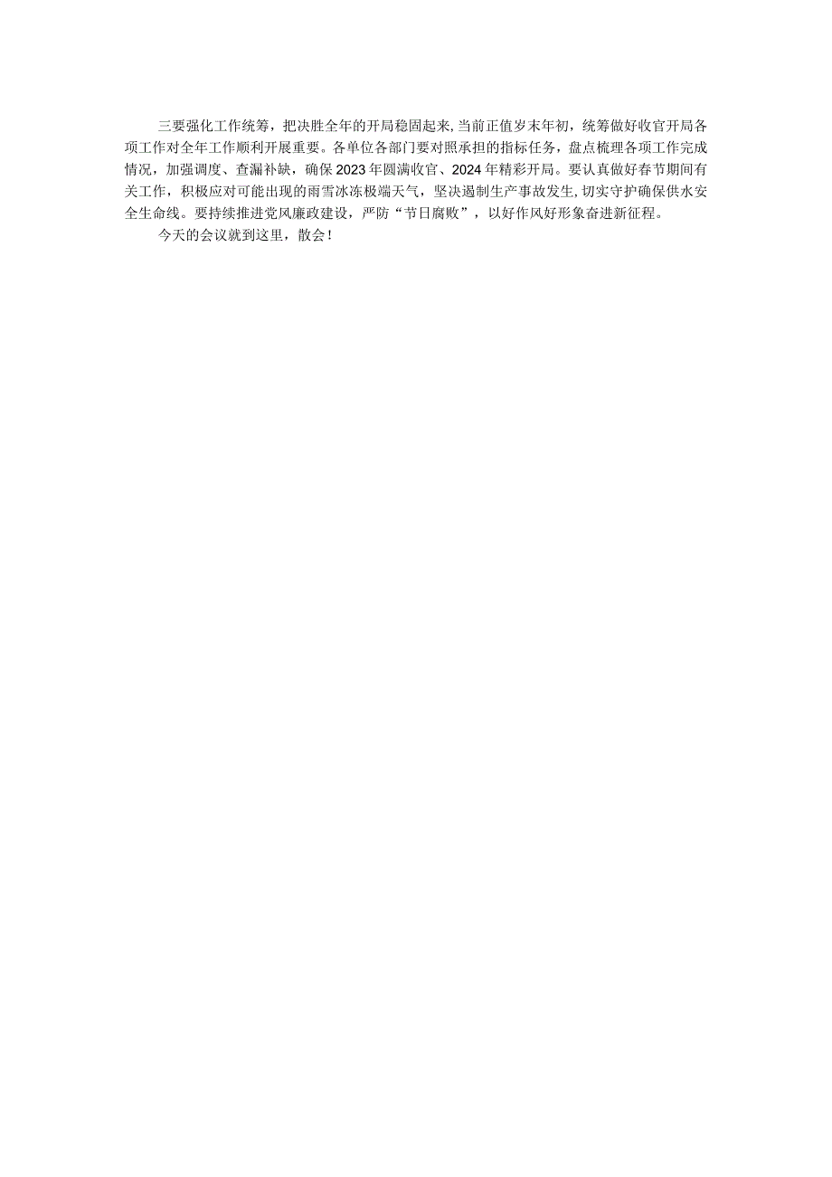 在集团公司2024工作总结表彰大会主持词.docx_第2页