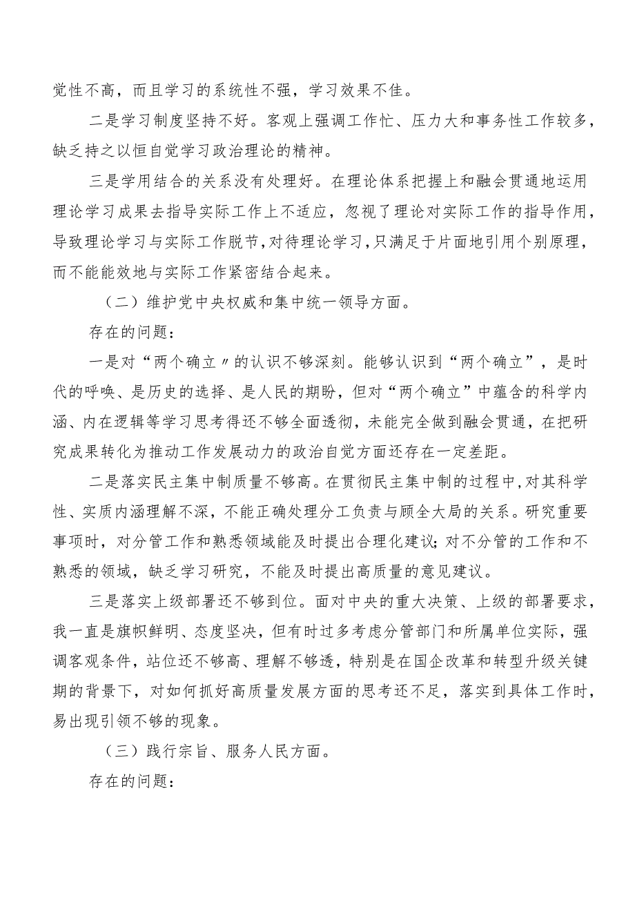 专题民主生活会重点围绕求真务实、狠抓落实方面等（新6个对照方面）问题查摆对照检查研讨发言稿（八篇）.docx_第2页
