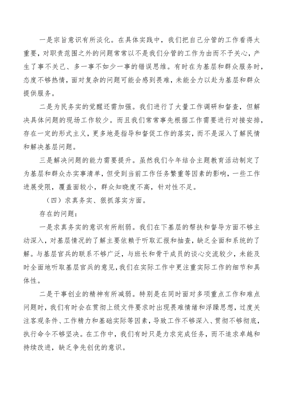 专题民主生活会重点围绕求真务实、狠抓落实方面等（新6个对照方面）问题查摆对照检查研讨发言稿（八篇）.docx_第3页