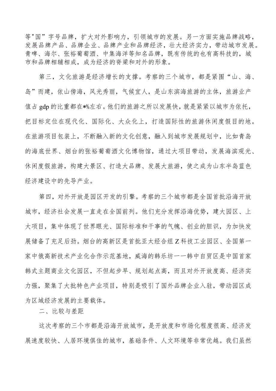 赴青岛威海烟台考察学习总结.docx_第2页