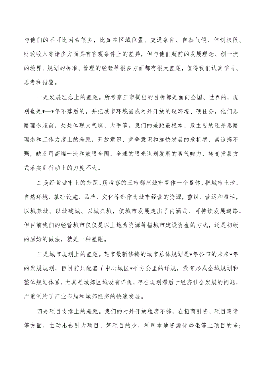 赴青岛威海烟台考察学习总结.docx_第3页
