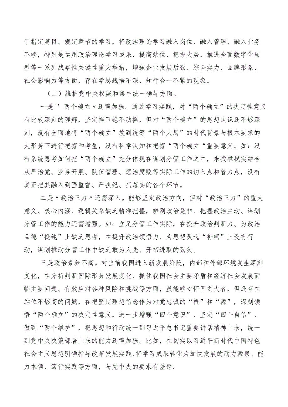 对照维护党中央权威和集中统一领导方面等（新6个对照方面）2024年民主生活会自我剖析检查材料共8篇.docx_第2页
