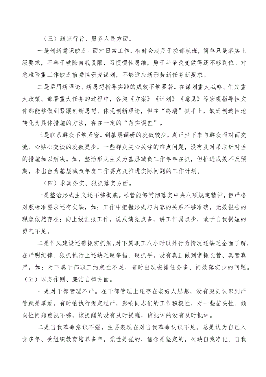 对照维护党中央权威和集中统一领导方面等（新6个对照方面）2024年民主生活会自我剖析检查材料共8篇.docx_第3页