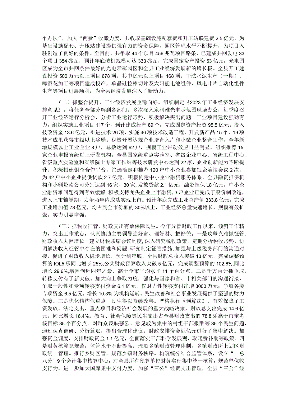 副县长2023述职述廉报告.docx_第2页