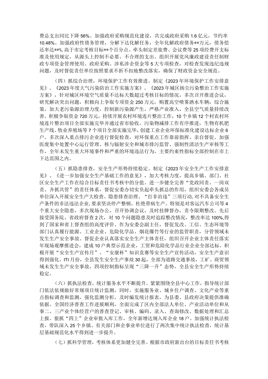 副县长2023述职述廉报告.docx_第3页