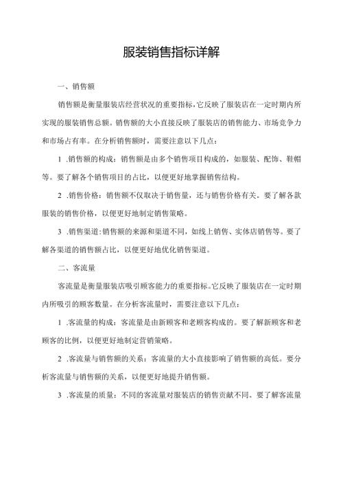 服装销售指标详解.docx