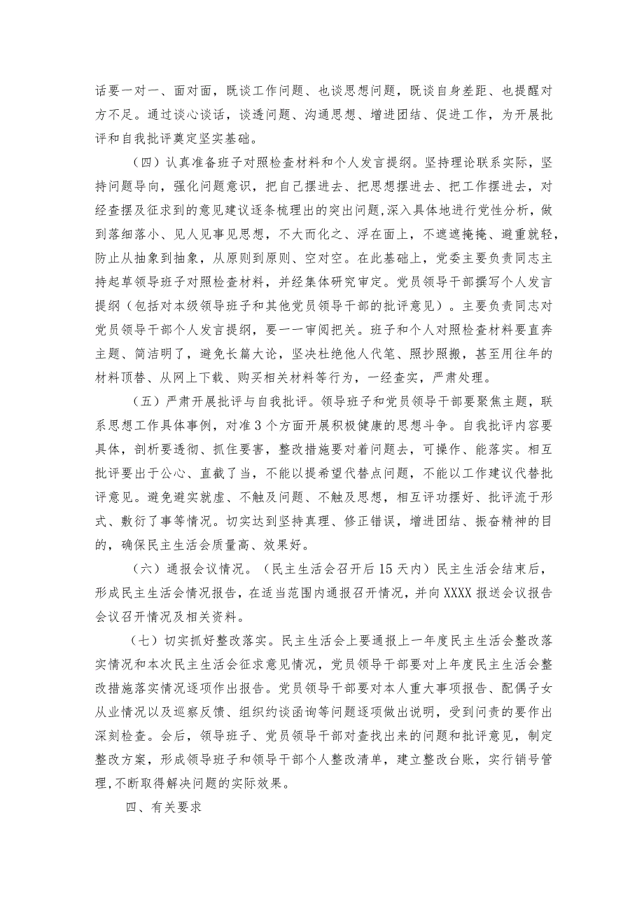 组织生活会对策措施方案7篇.docx_第2页