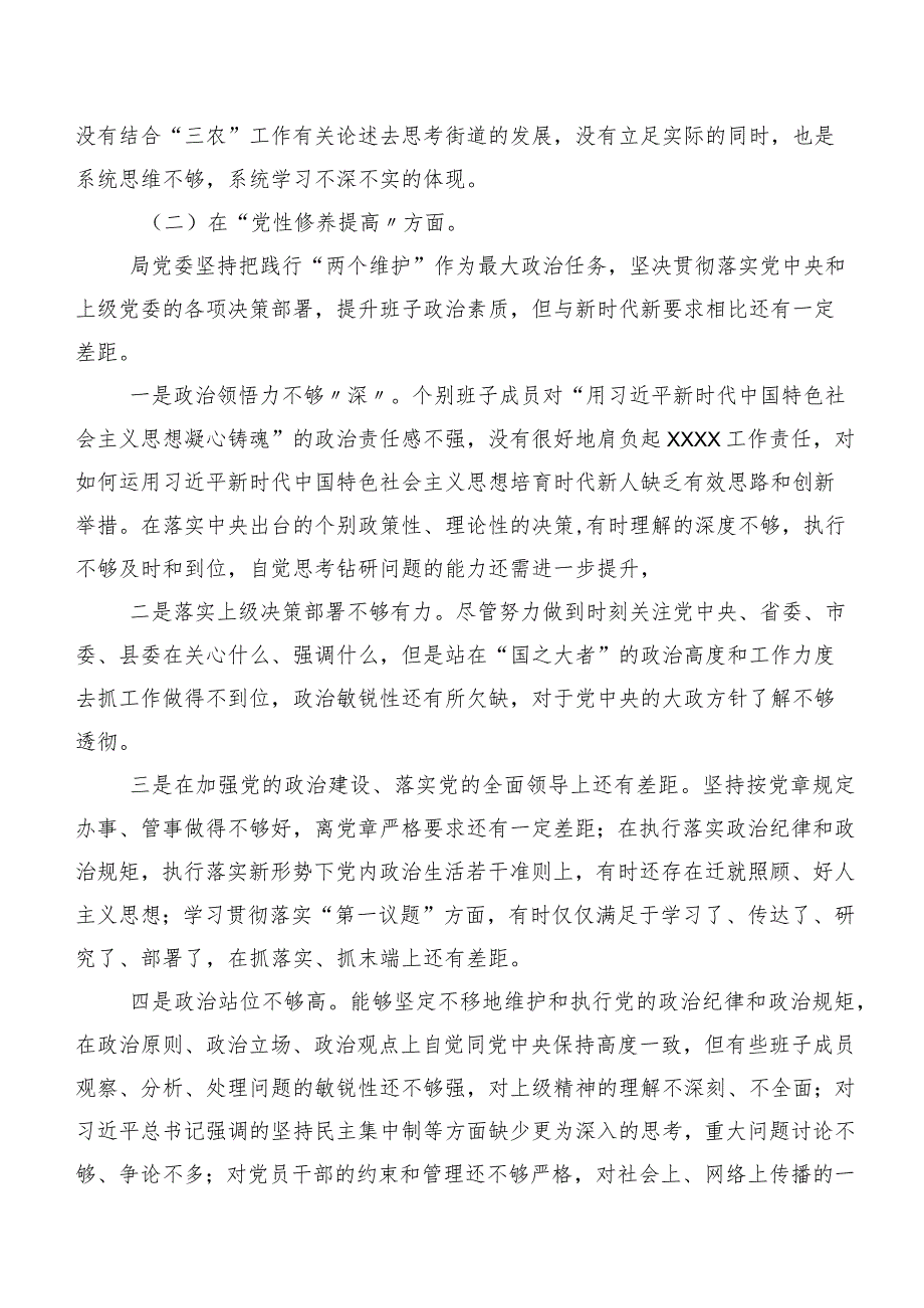 （8篇合集）重点围绕(最新四个方面)存在问题2024专题组织生活会对照检查发言提纲.docx_第2页