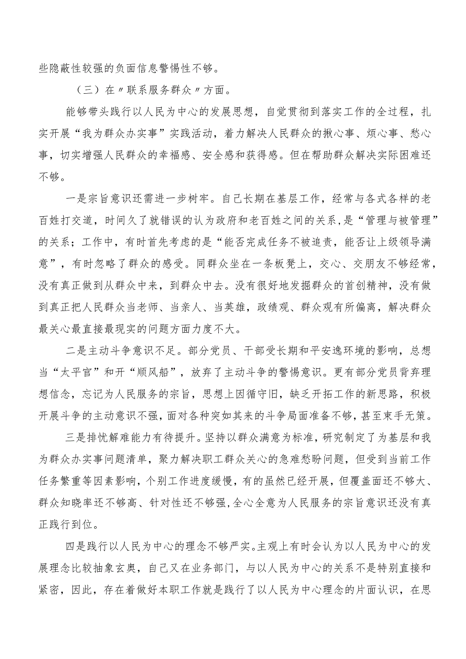 （8篇合集）重点围绕(最新四个方面)存在问题2024专题组织生活会对照检查发言提纲.docx_第3页
