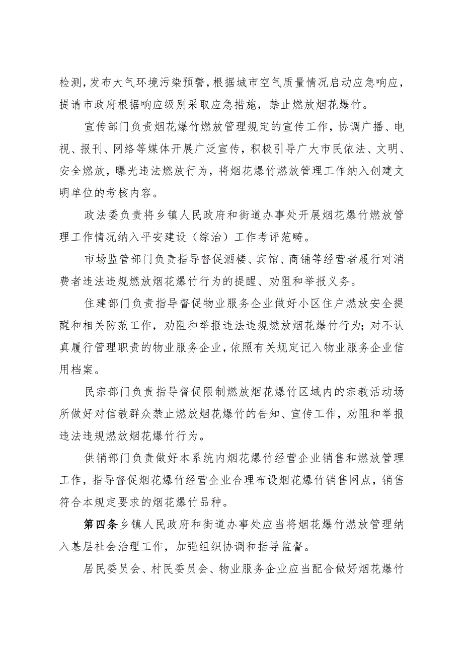 福安市烟花爆竹销售和燃放管理规定.docx_第2页