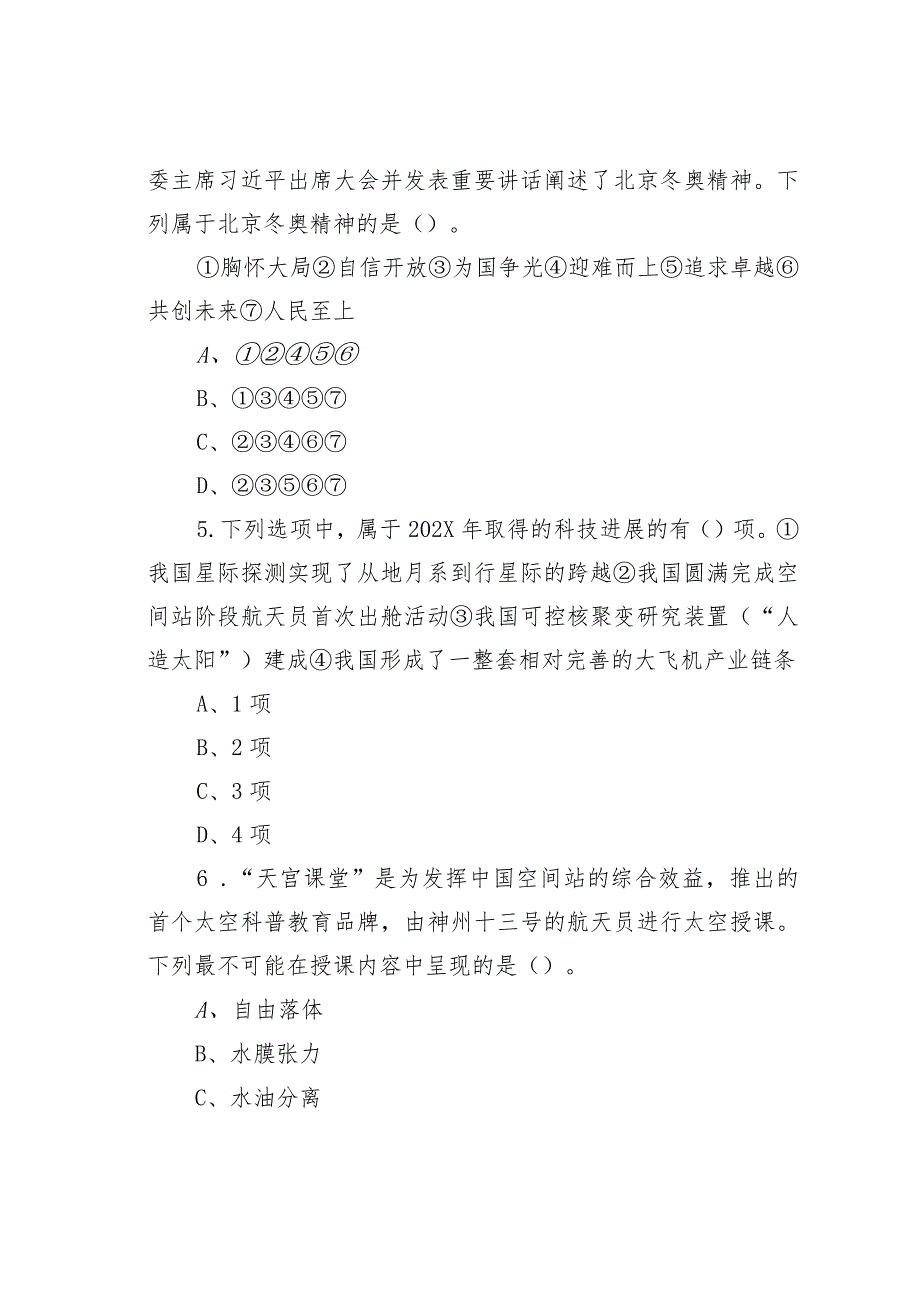 2022年内蒙古事业单位联考C类试题及答案解析(1).docx_第3页
