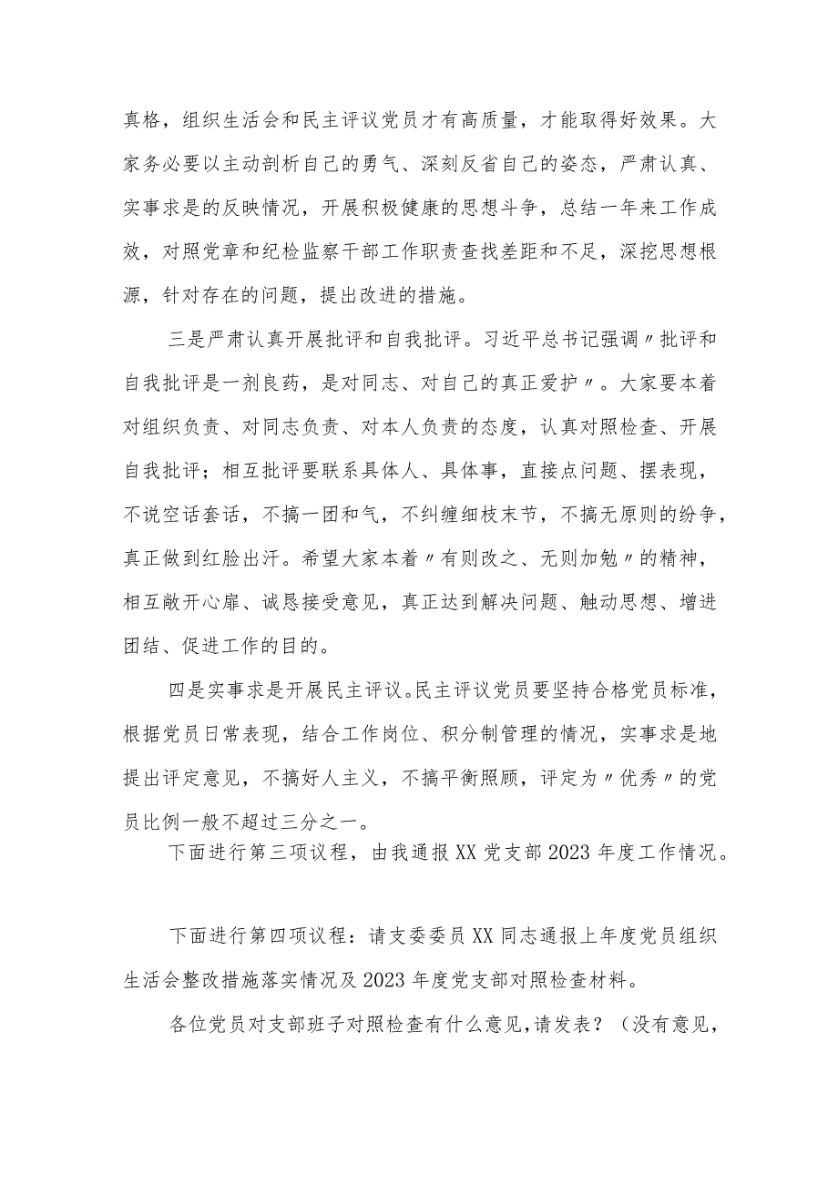 2篇支部书记20232024年专题组织生活会主持词总结讲话.docx_第3页