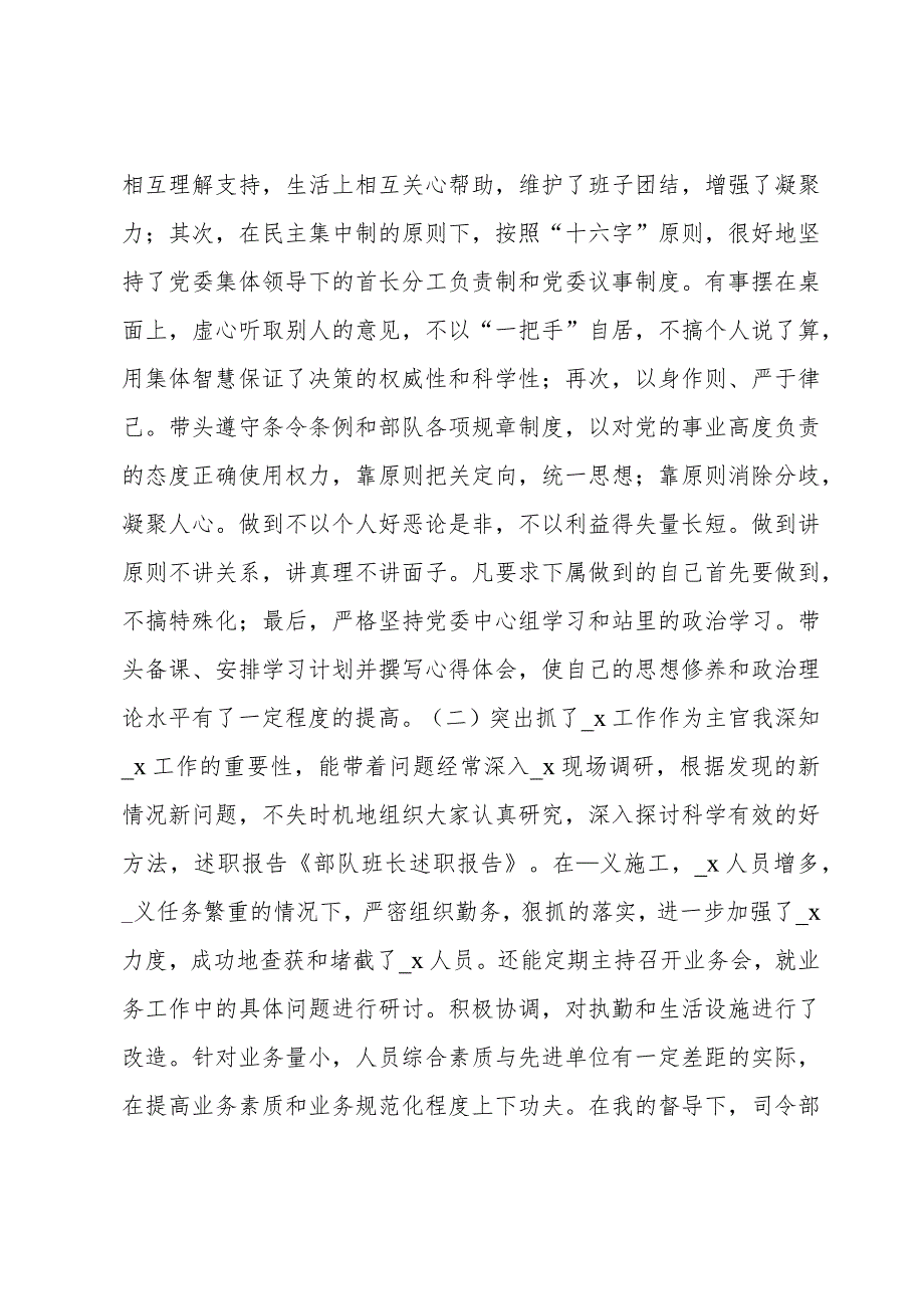部队班长岗位申请书范文(6篇).docx_第2页