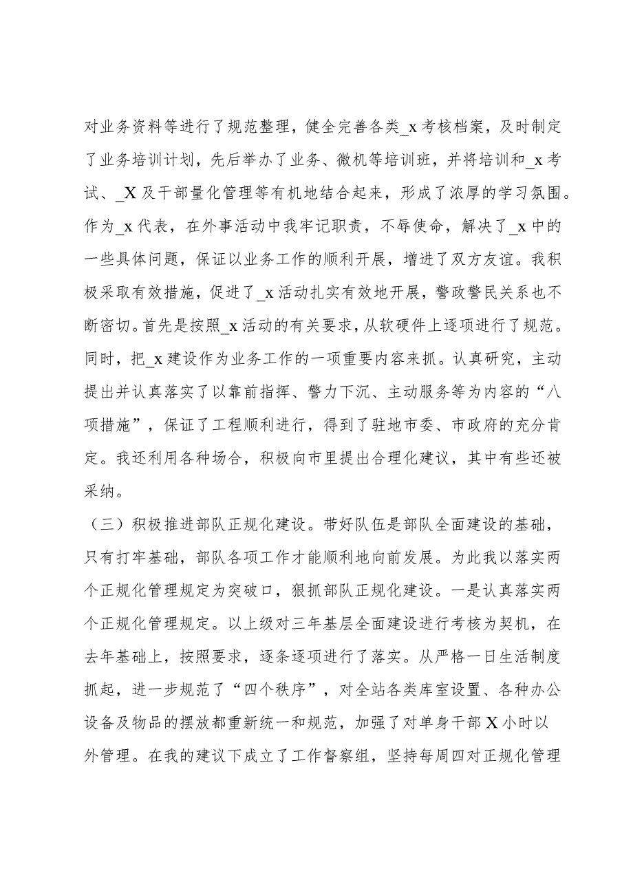 部队班长岗位申请书范文(6篇).docx_第3页