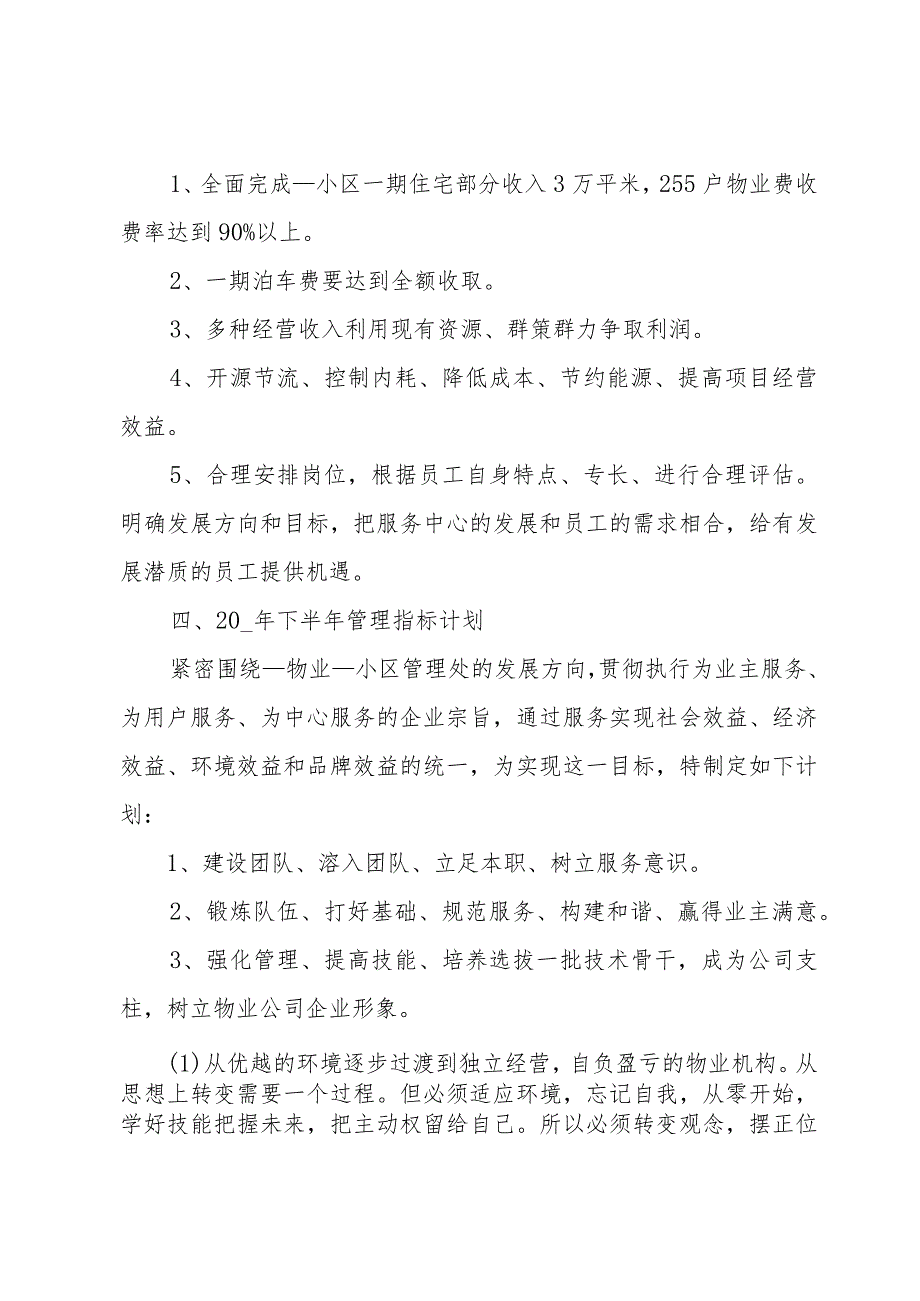 修理员工作计划（35篇）.docx_第2页