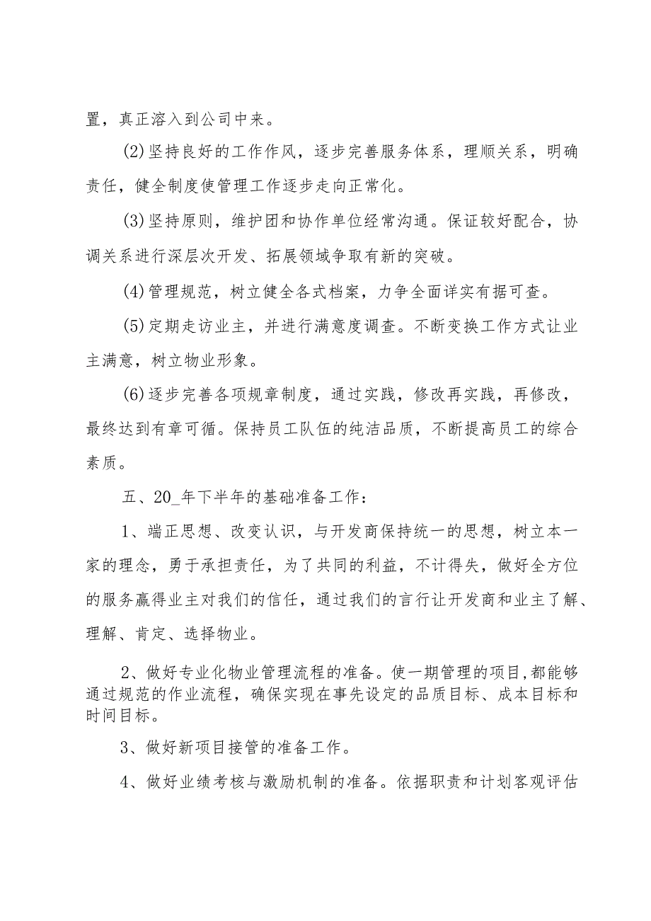 修理员工作计划（35篇）.docx_第3页