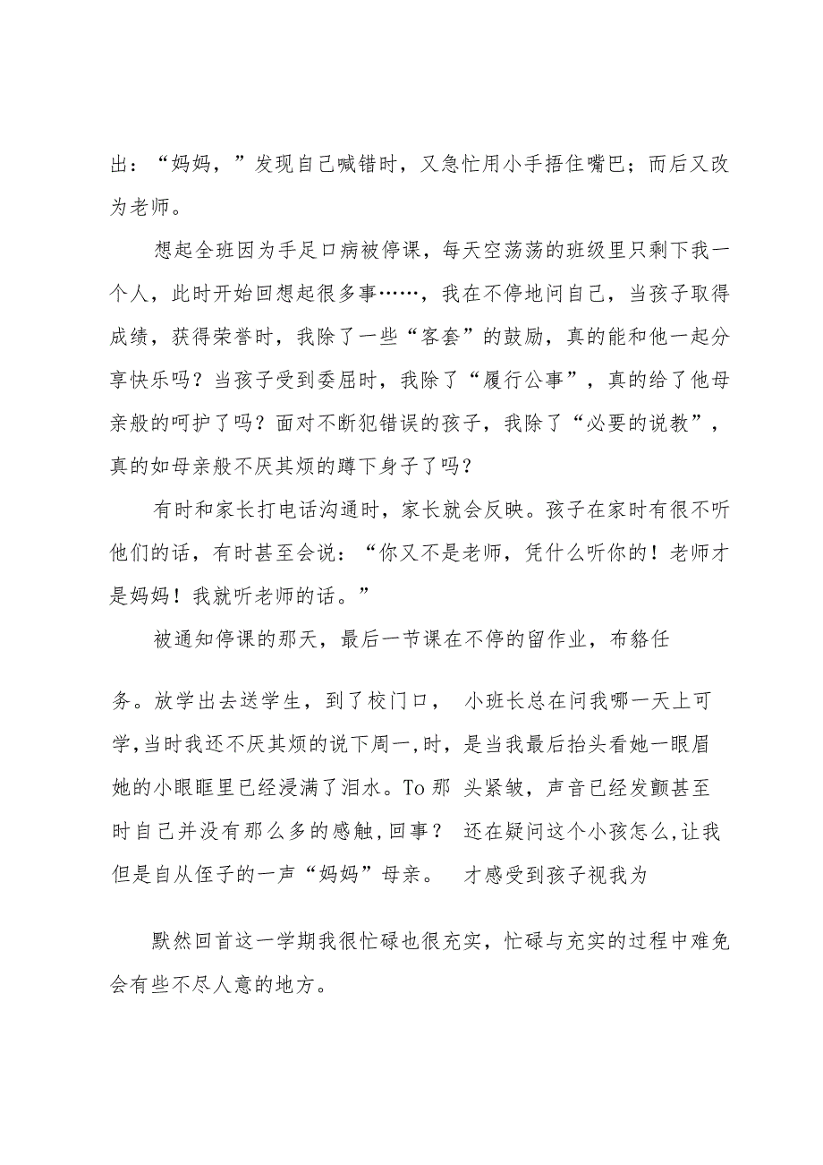 2024教师期末个人工作总结（33篇）.docx_第2页