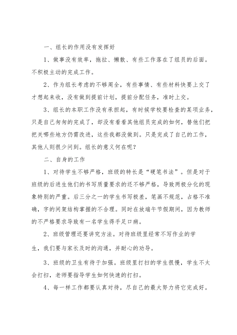 2024教师期末个人工作总结（33篇）.docx_第3页