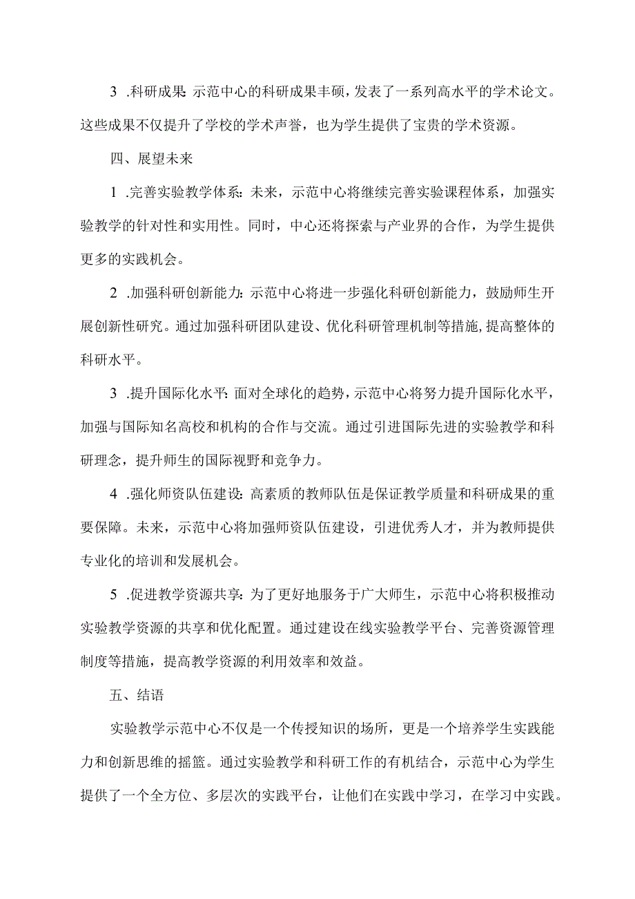 实验教学示范中心总结报告.docx_第2页