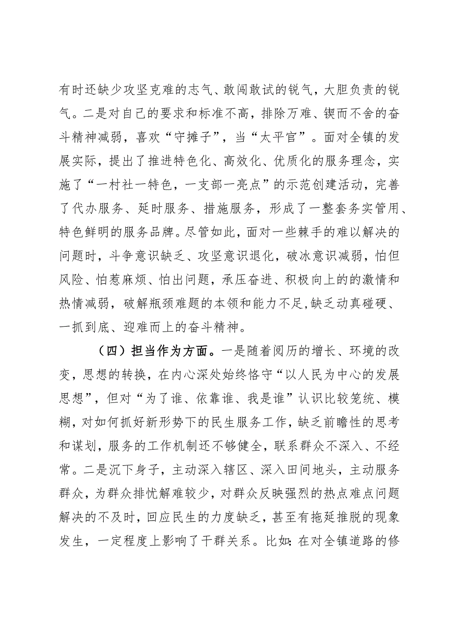 乡镇党委书记2023第二批主题教育民主生活会个人对照检查材料范文2篇.docx_第3页