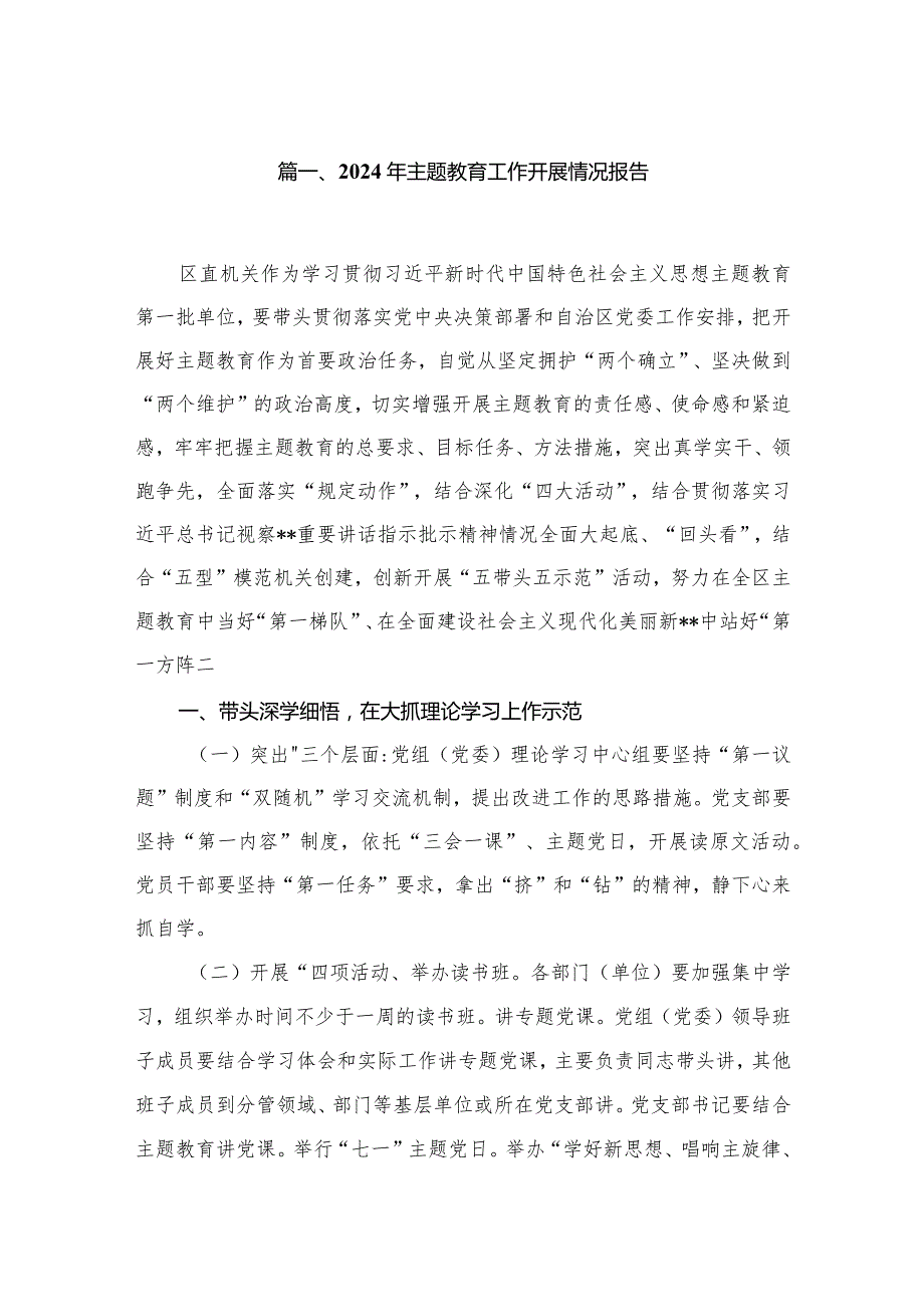 2024年专题教育工作开展情况报告8篇供参考.docx_第2页