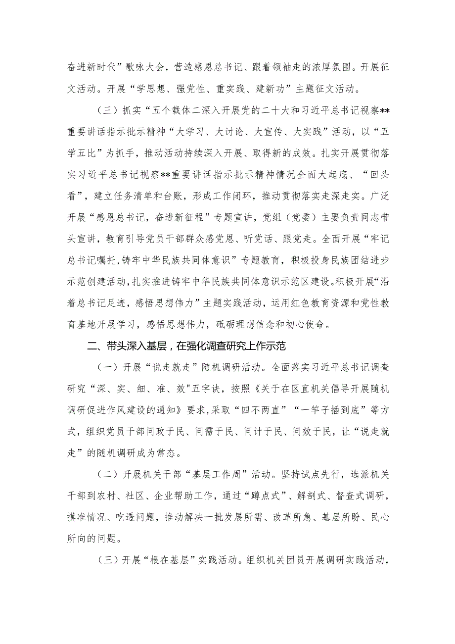 2024年专题教育工作开展情况报告8篇供参考.docx_第3页