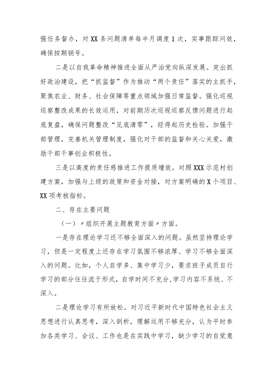 某乡镇领导班子2023专题民主生活会发言提纲.docx_第2页