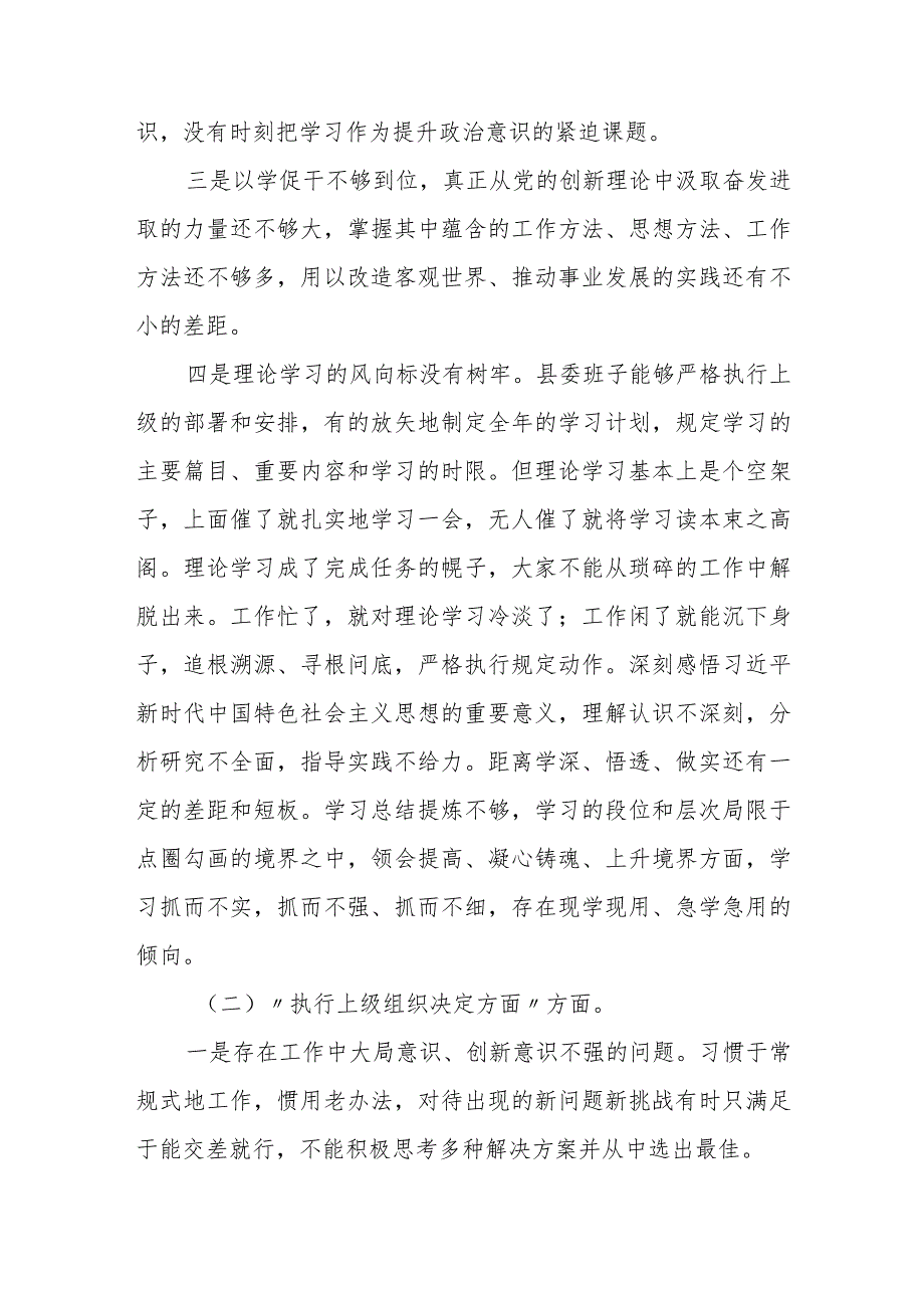 某乡镇领导班子2023专题民主生活会发言提纲.docx_第3页