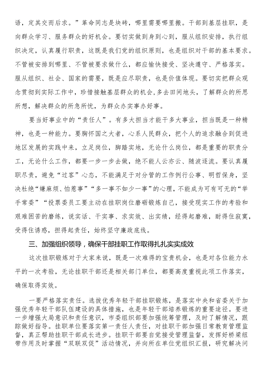 组织部长在欢送机关干部挂职欢送会上的讲话.docx_第3页