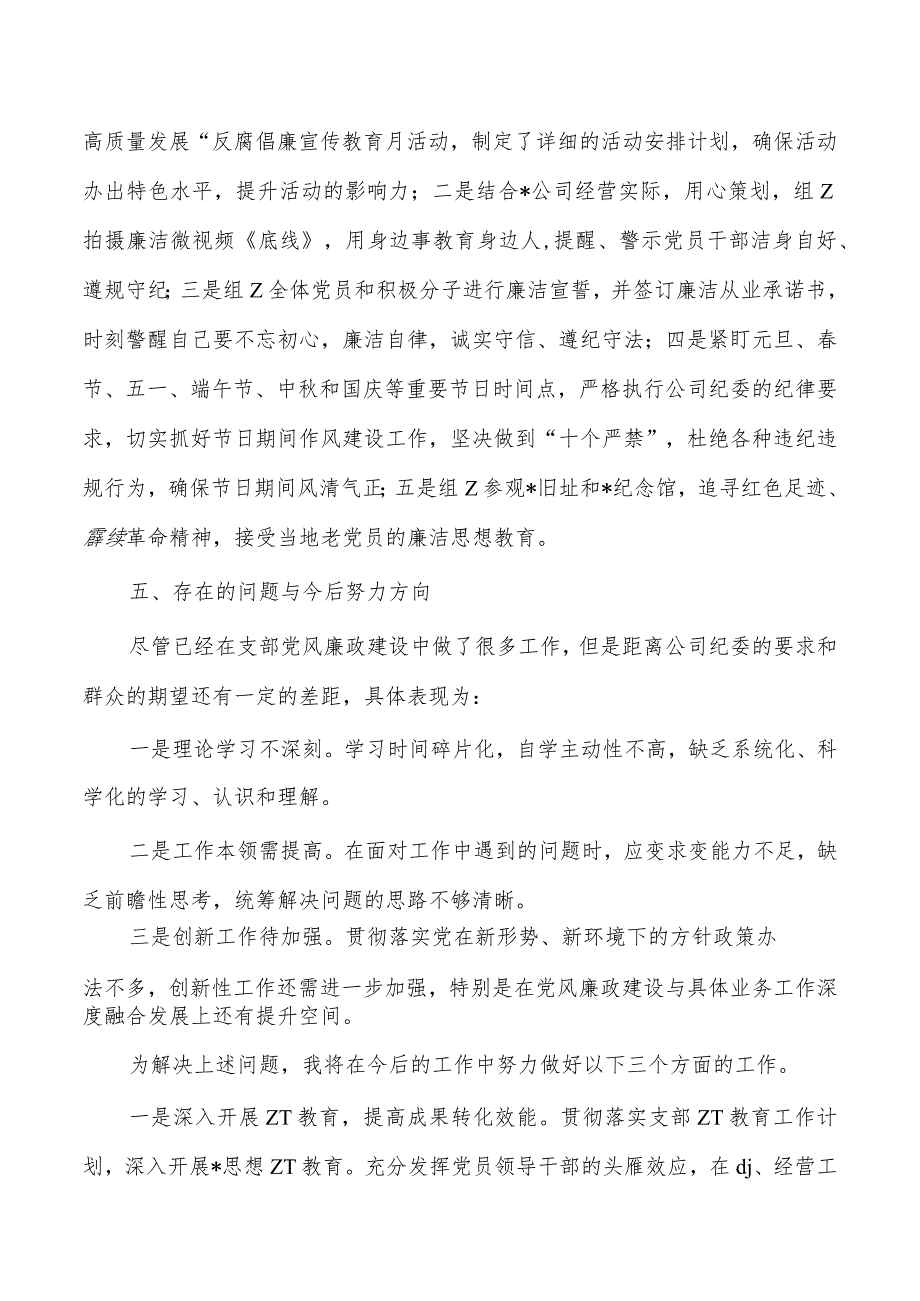 企业公司2023个人述职述廉.docx_第3页