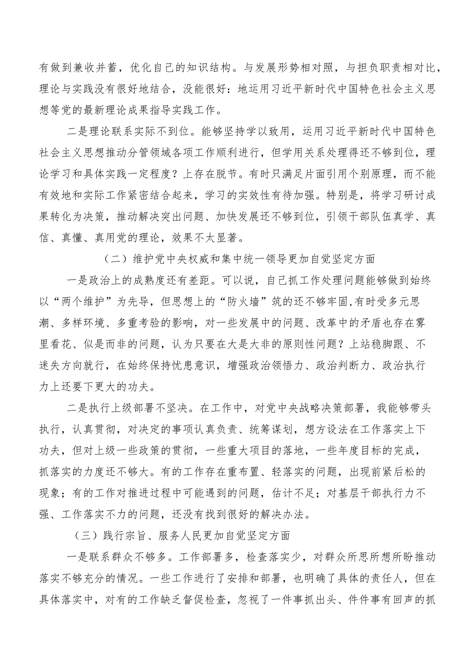 （十篇）2024年第二批集中教育民主生活会对照“践行宗旨、服务人民方面”等(最新六个方面)突出问题个人对照发言提纲.docx_第2页