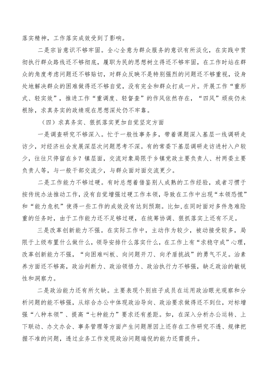 （十篇）2024年第二批集中教育民主生活会对照“践行宗旨、服务人民方面”等(最新六个方面)突出问题个人对照发言提纲.docx_第3页