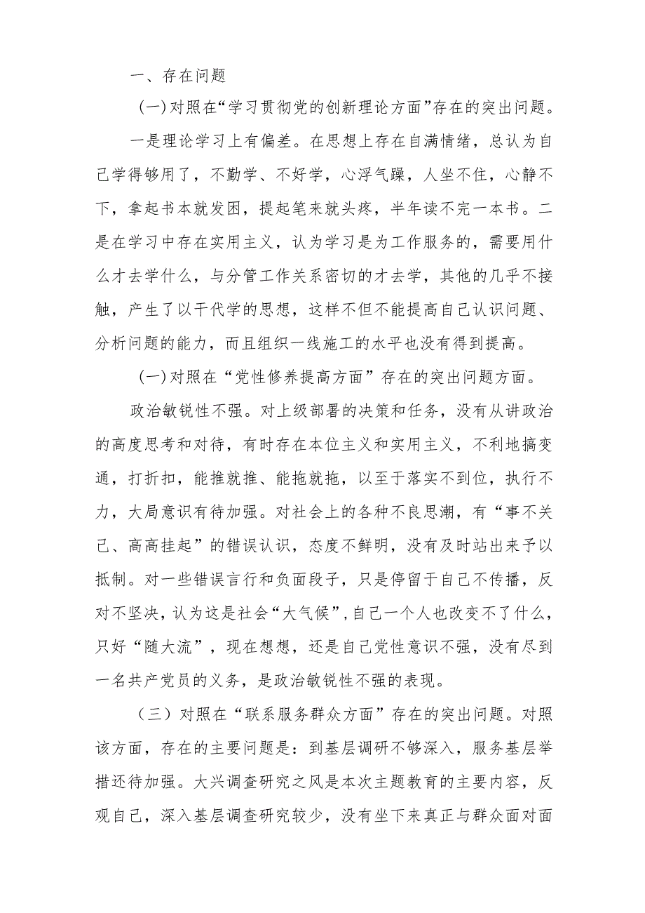 4篇2024对照在“学习贯彻党的创新理论方面、党员发挥先锋模范作用方面”等四个方面存在的突出问题民主生活会个人发言提纲.docx_第2页