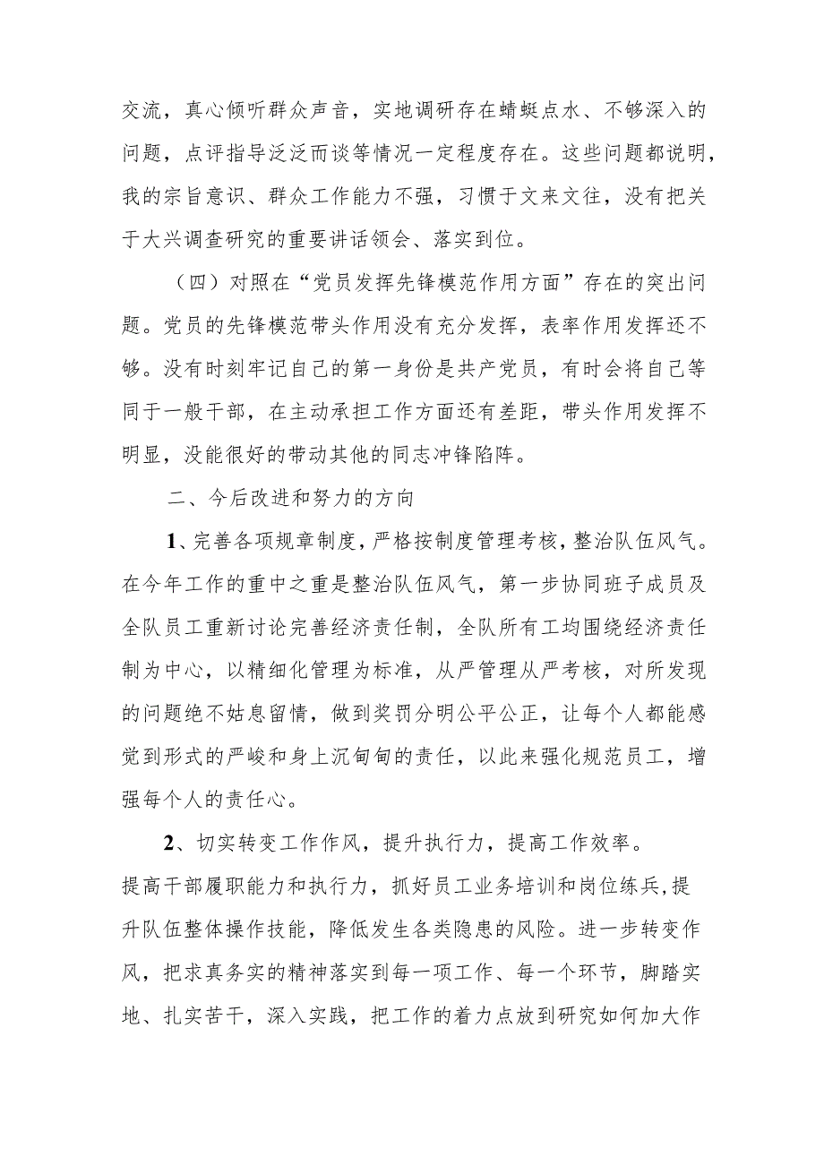 4篇2024对照在“学习贯彻党的创新理论方面、党员发挥先锋模范作用方面”等四个方面存在的突出问题民主生活会个人发言提纲.docx_第3页