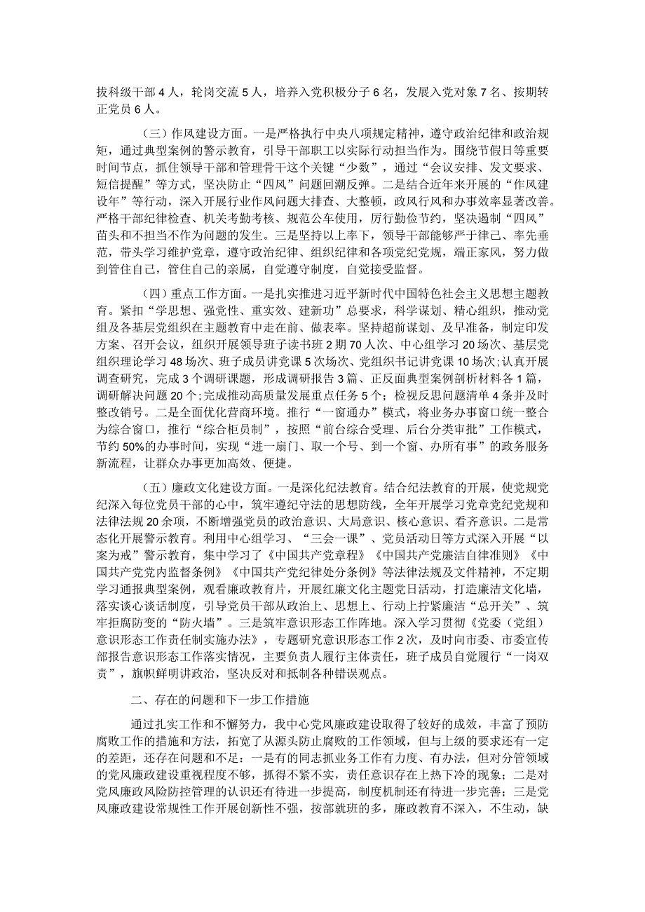 市局党组领导班子2023落实党风廉政建设责任制情况报告.docx_第2页