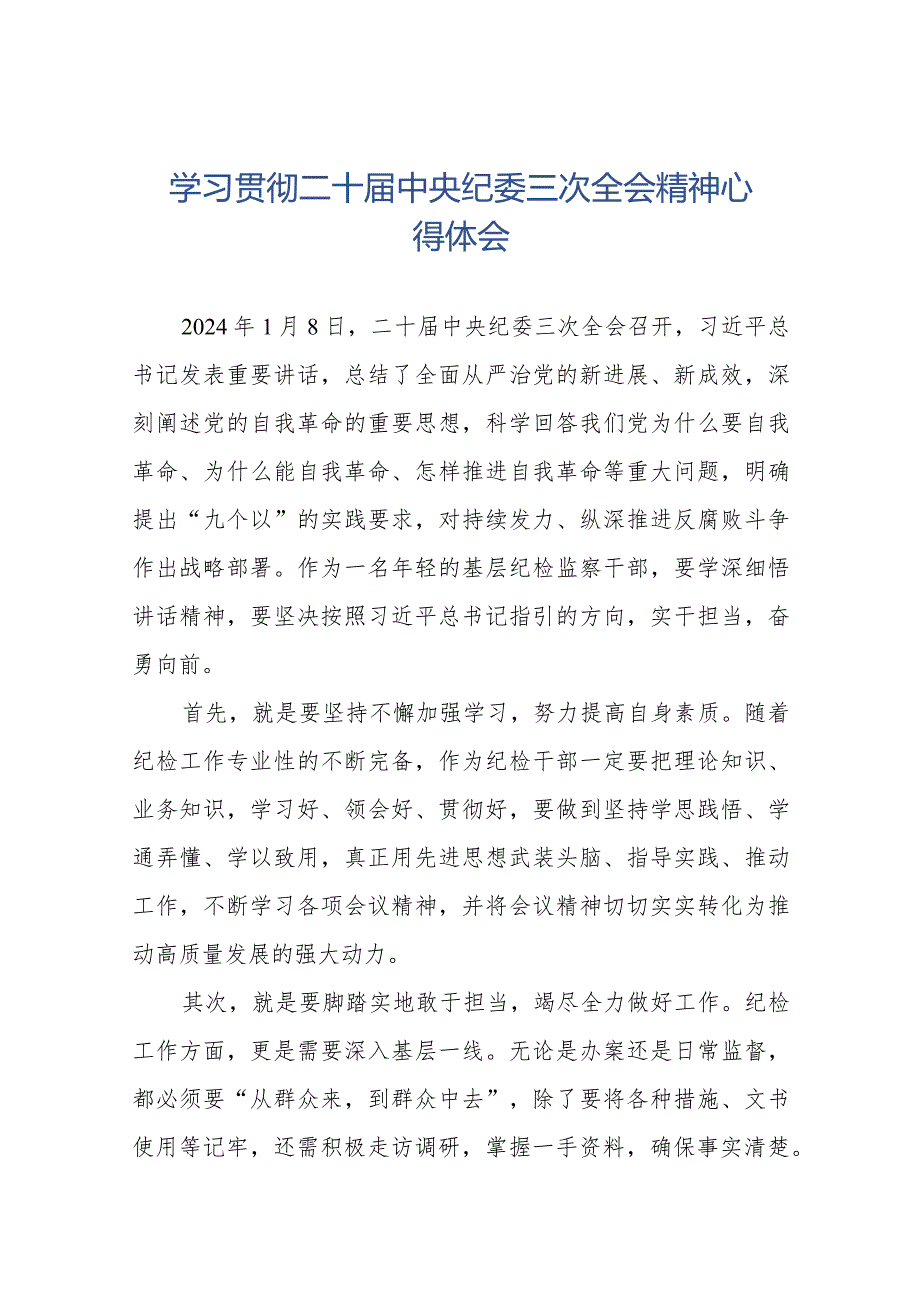 纪检监察干部学习贯彻二十中央纪委三次全会精神心得体会十二篇.docx_第1页