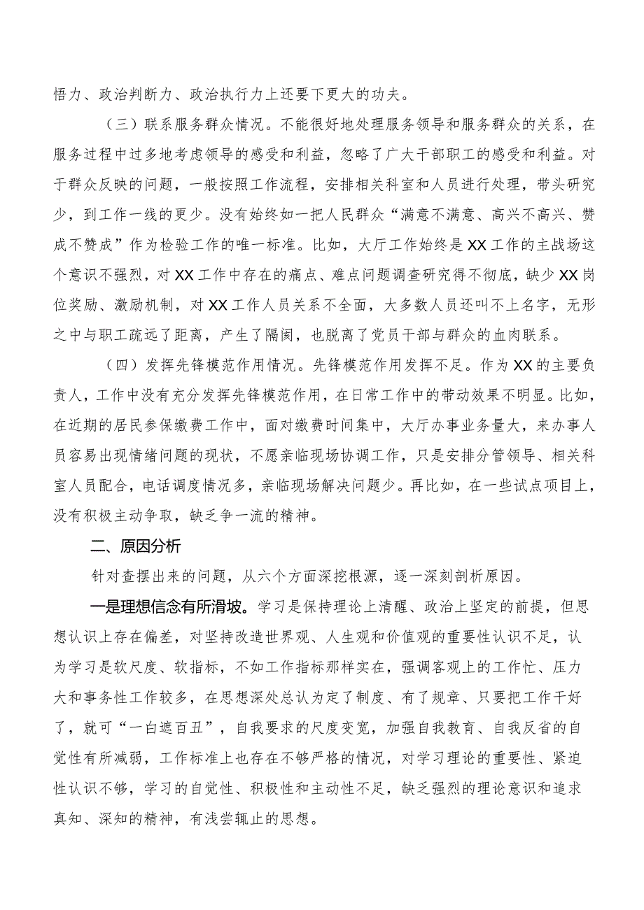 （九篇合集）学习贯彻党的创新理论等(最新四个方面)检视问题2024年专题组织生活会剖析检查材料.docx_第2页