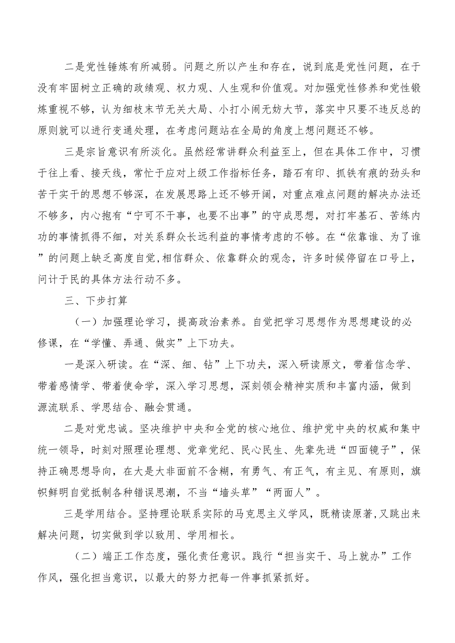 （九篇合集）学习贯彻党的创新理论等(最新四个方面)检视问题2024年专题组织生活会剖析检查材料.docx_第3页