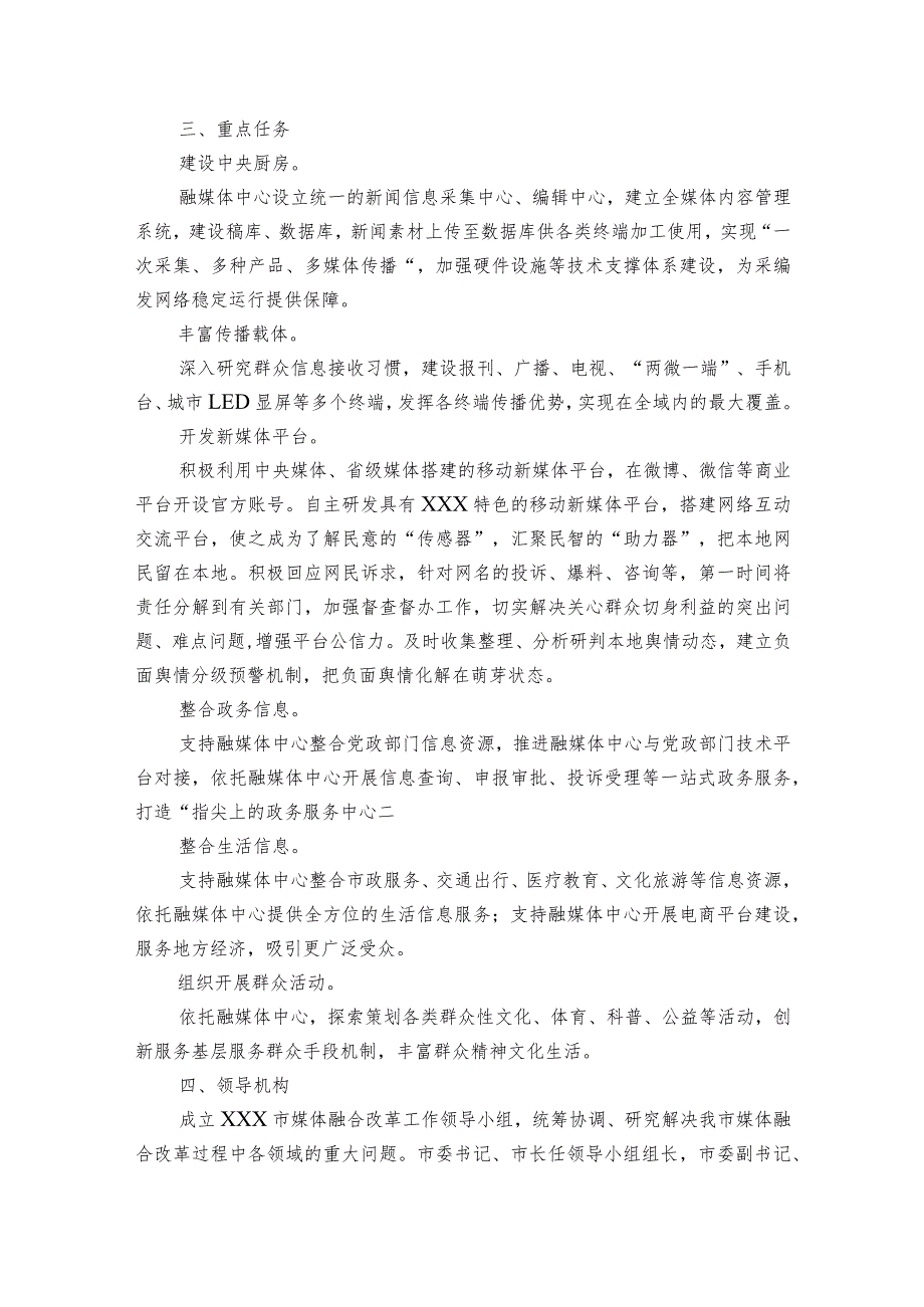 融媒体中心建设工作方案【10篇】.docx_第2页