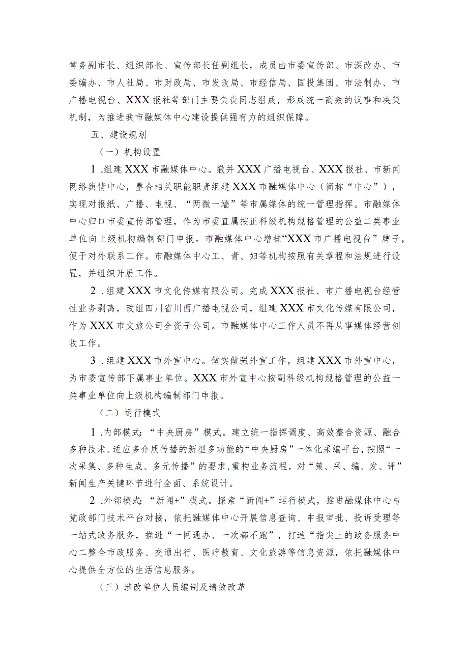 融媒体中心建设工作方案【10篇】.docx_第3页