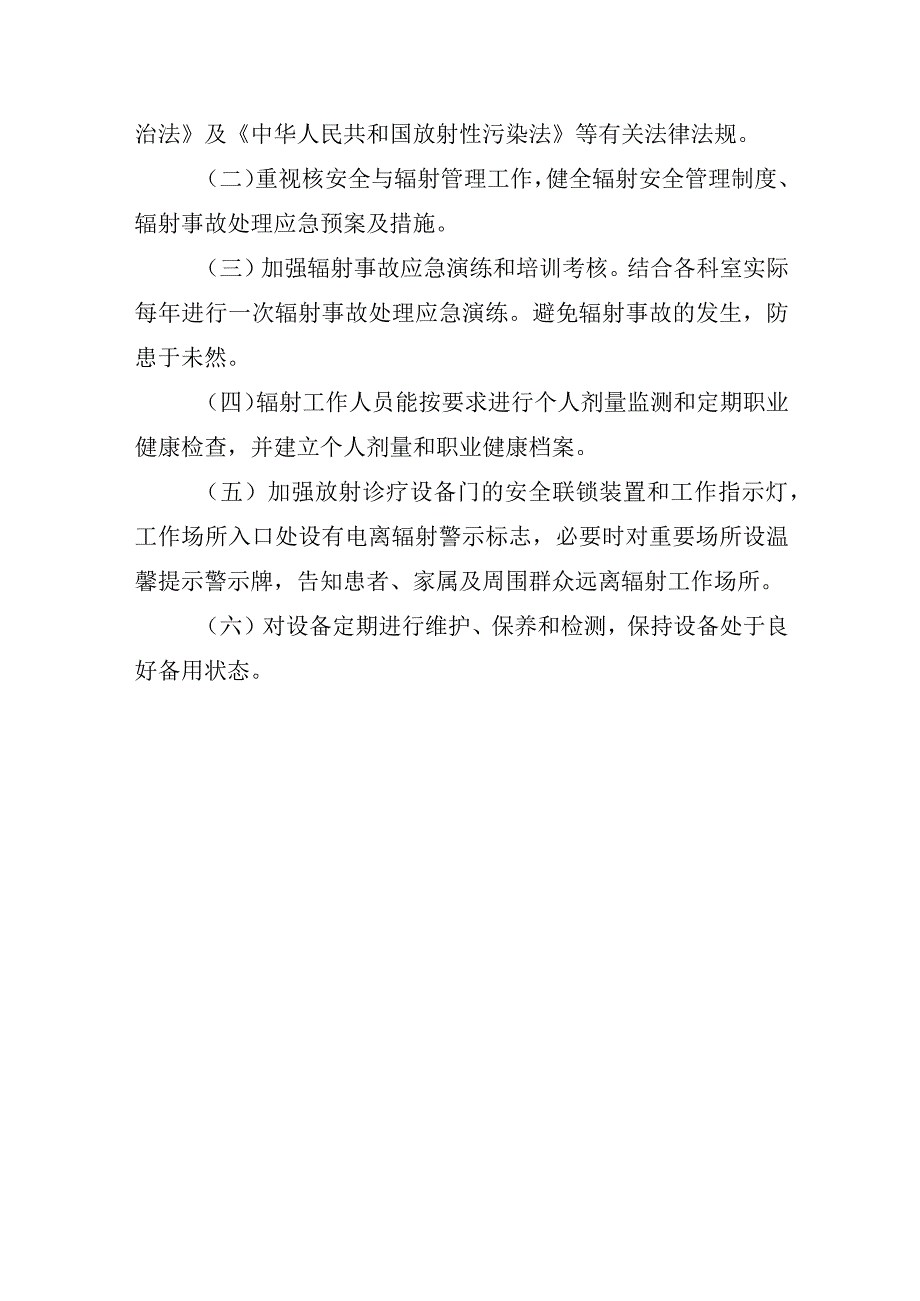 辐射事故脆弱性分析.docx_第3页